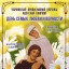 День семьи, любви и верности. Семейный фестиваль "Ромашка"