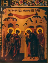 Сретение Господа Нашего Иисуса Христа