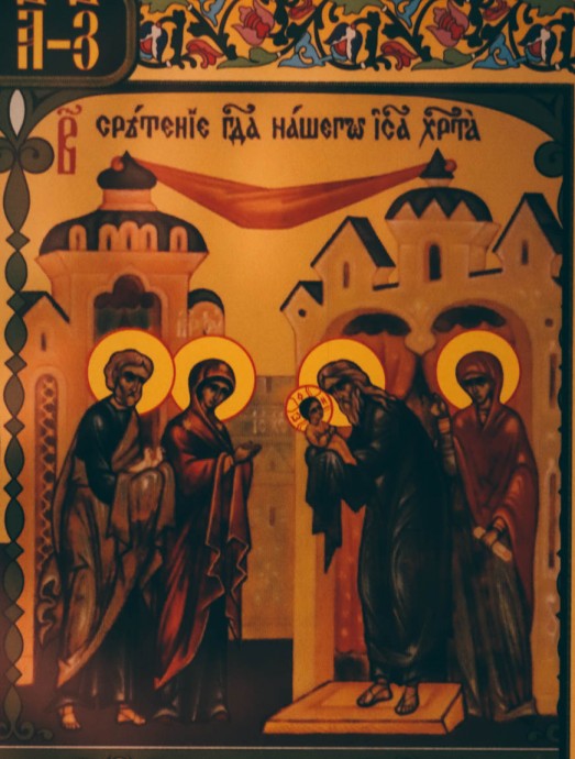 Сретение Господа Нашего Иисуса Христа